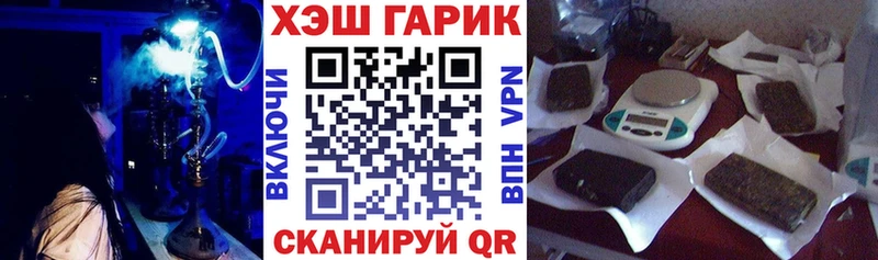 ГАШ гарик купить закладку Сочи